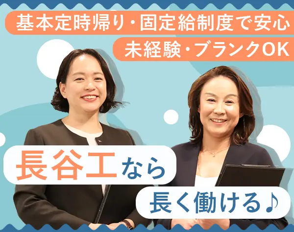 モデルルームスタッフ*未経験OK/ブランクOK/30～50代活躍