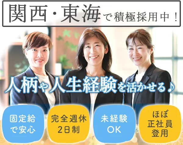 モデルルームスタッフ*未経験歓迎/正社員登用率ほぼ100％/30～50代活躍
