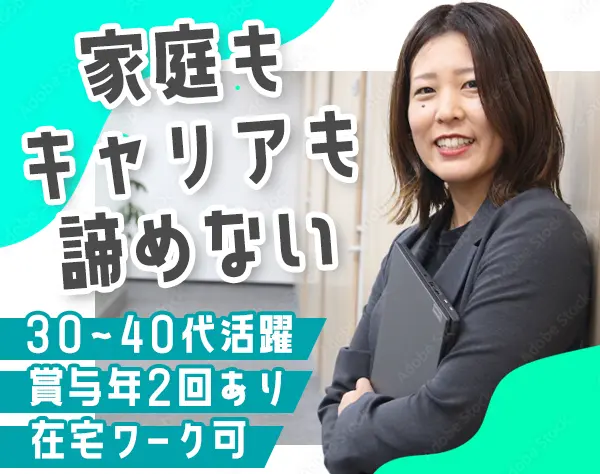 カスタマーサポート*30代～40代活躍*リモートあり*残業10h以内