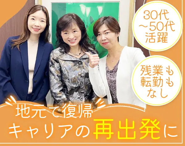 結婚アドバイザー*未経験・ブランクOK*女性98%*10時or11時出社