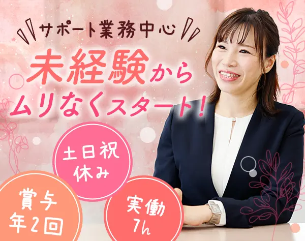 エージェンシーパートナー★全国募集(転勤無)*未経験OK*首都圏月給30.1万～