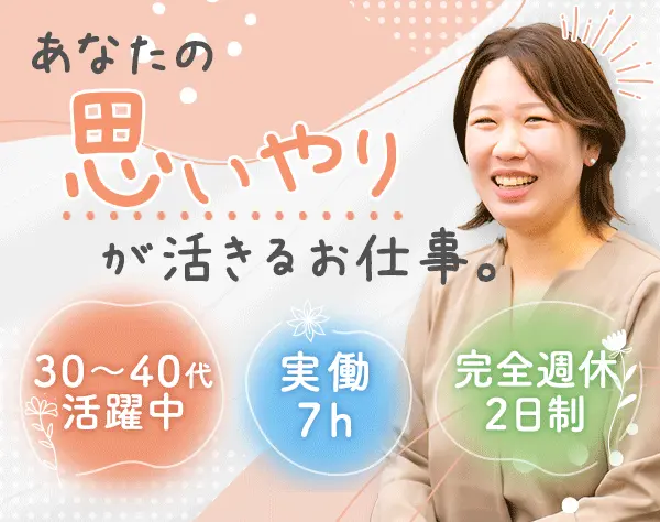 エージェンシーパートナー*未経験OK*首都圏月給30.1万～*土日祝休