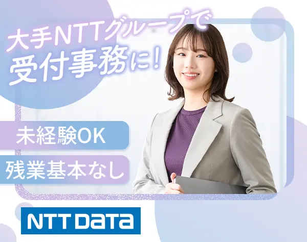 受付事務*未経験OK*残業少なめ*産育休取得実績あり*賞与年2回