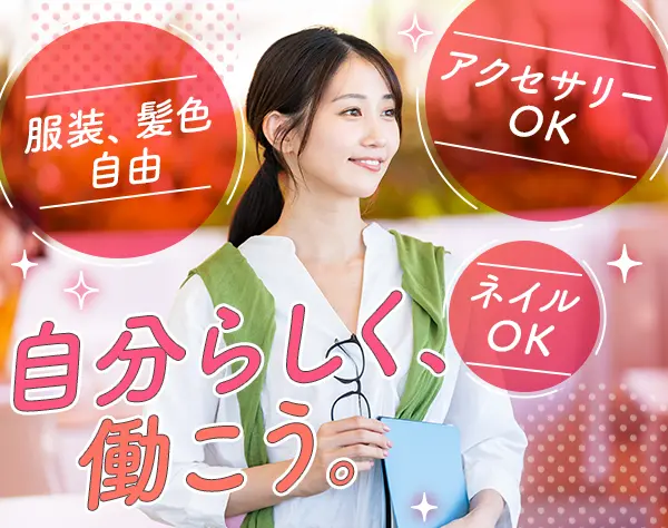 サポート事務*未経験OK*月収37.5万円～*転勤なし*「六本木駅」直結