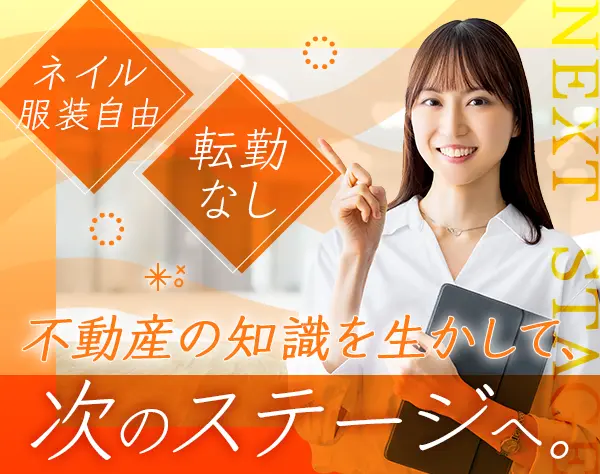 不動産事務*未経験OK*月収37.5万円～*20～30代活躍中*「六本木駅」直結