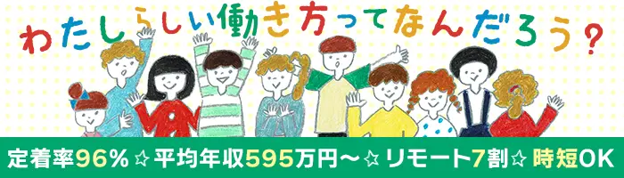 SE/PG*リモート約8割*月給30万円～*賞与実績3.5ヶ月分*面接1回*残業少なめ