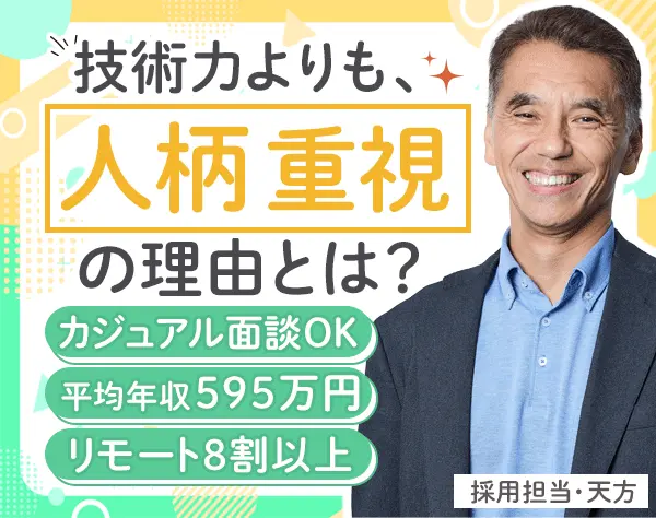 SE/PG*リモート約8割*月給30万円～*賞与実績3.5ヶ月分*面接1回*残業少なめ