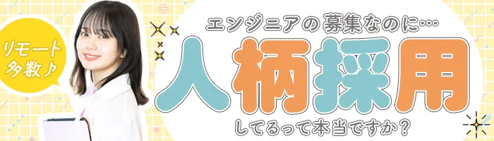 インフラエンジニア*平均年収595万円*リモート約8割*賞与実績3.5ヶ月分