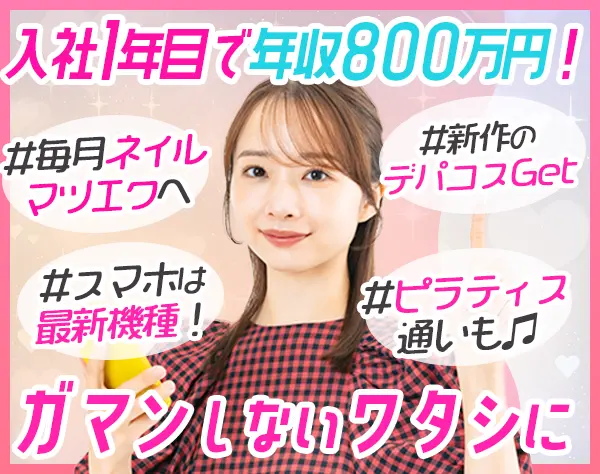 買取アドバイザー*全員面接*平均年収500万～*賞与年3回*残業ほぼ0*実働7H