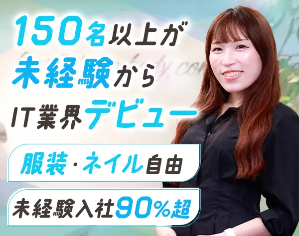 IT事務*未経験歓迎*フルリモート/フレックス案件有*残業月12h*年休125日～