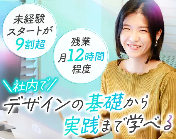 Webクリエイター*未経験OK*フルリモ/フレックス有*年休125日～*Web研修完備