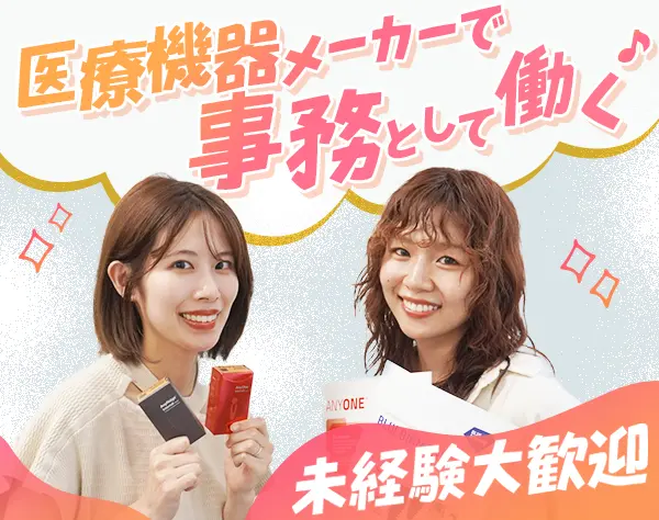 事務[大阪勤務]定時退社可*有給消化100％*髪型/服装/ネイル自由*未経験歓迎