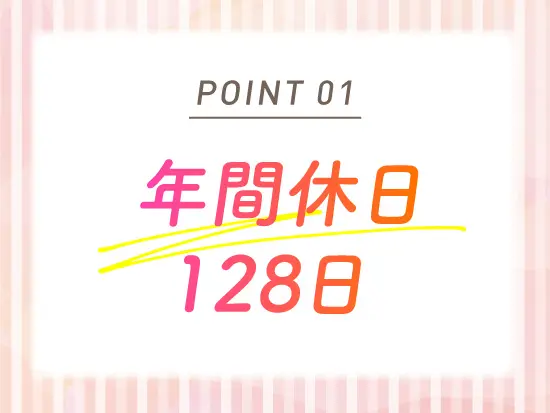 土日祝休みで家庭の時間を作りやすいです！