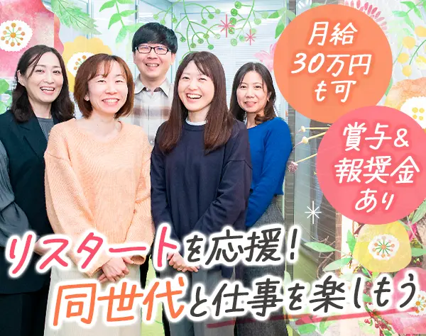 経理サポート◆未経験OK*基本定時退社*9連休あり*賞与年2回＋決算賞与あり