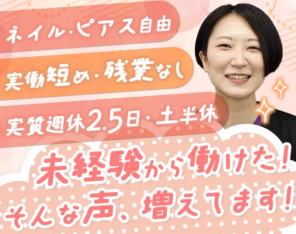 インストラクター*日祝休*実質週休2.5日*実働短め&週37.75時間*社割あり