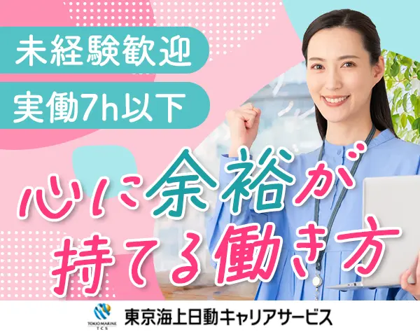 事務*未経験歓迎*実働7h以下*基本残業なし*ブランク不問*土日祝休み/hbst