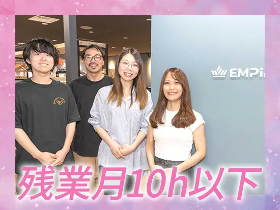 原則定時退社で、自分らしく働ける職場体制です♪