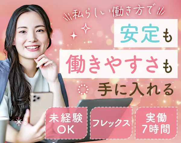 人材コーディネーター*リモート*フルフレックス*実働7h*未経験OK/hbjsngy