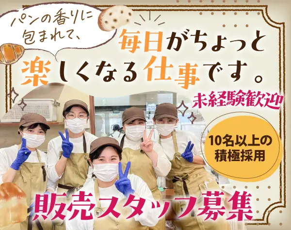 販売スタッフ*未経験歓迎！*産育休取得実績あり*社割あり