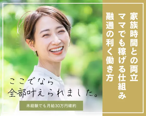 在宅ケアスタッフ【未経験でも月給30万円~】全額会社負担で資格取得*