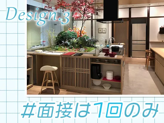 応募から内定まで最短1〜2週間・Web面接も対応可能です！