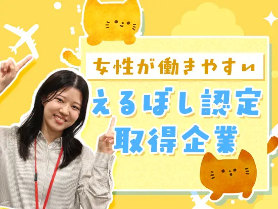 国のお墨付き！ライフステージが変わっても、キャリアを諦めずに自分らしく長く働き続けられる環境です◎