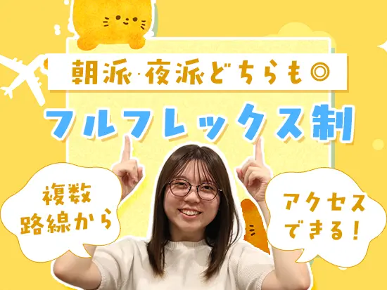 「今日は遅めに出社」もOKなフルフレックス制！銀座エリアだから、退勤後のカフェや買い物も楽しめます♪