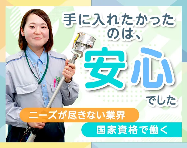 消防設備の点検スタッフ＊22年連続黒字経営＊消防設備士を目指そう