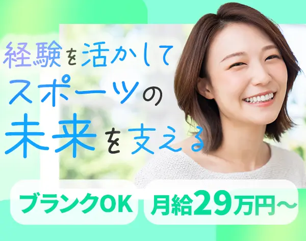 スポーツウェア生産管理*賞与年2回*ブランク可*フレックス8月以降導入予定