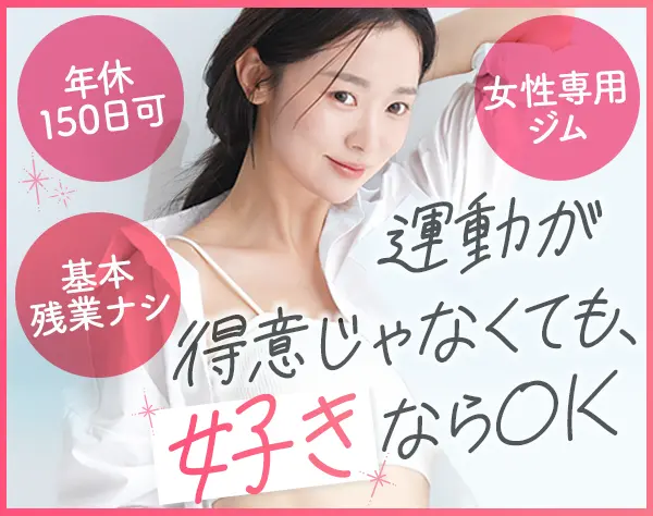 インストラクター*未経験歓迎*14時出社も可*翌日勤務可*オープニング募集有