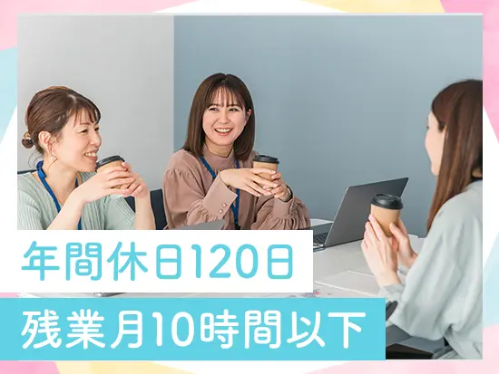 家族との時間や趣味を大切にしながら無理なく働けますよ！