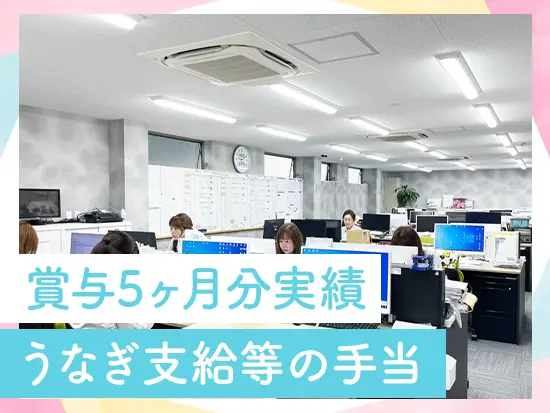 うなぎ支給や誕生日・結婚記念日手当など、嬉しい独自制度も満載です◎