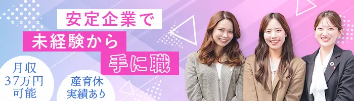 プロジェクトサポート事務*未経験OK*転勤無*内定2週間以内*リモート研修/d