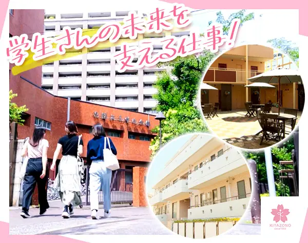 学生寮の管理事務*月給28万円～*17時退社・残業ほぼナシ*賞与年2回*服自由