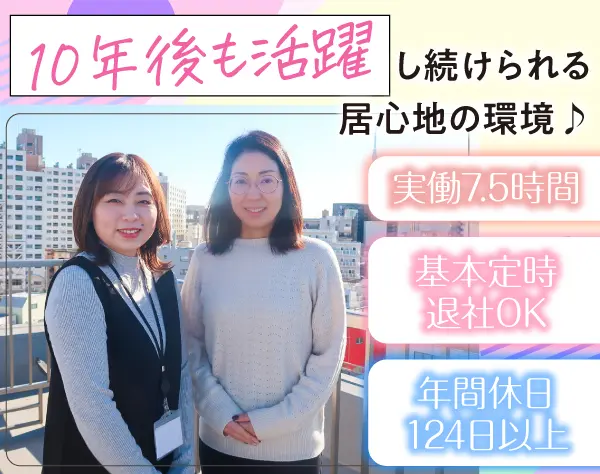 労務アシスタント*週4日勤務＆1日6時間～OK*年休123日以上*経験者募集
