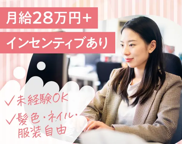 営業アシスタント*年収500万円可*残業なし*年休120日*7～10日間の長期休暇