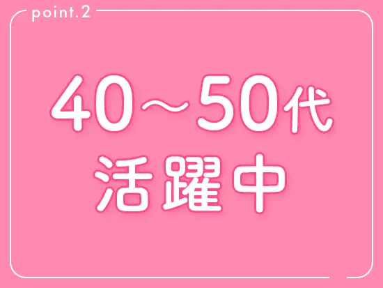40～50代やシニア層が多数活躍中＆定着率抜群！テレアポや営業経験があればブランクがあっても大歓迎。