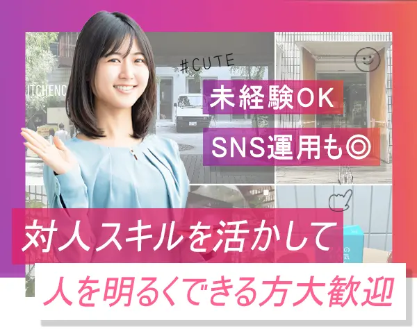 施設運営スタッフ*未経験OK*月給25万円以上*えるぼしマーク認定企業