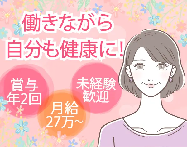 アドバイザー*未経験OK*入社3年で月給10万円UPも可*賞与年2回*残業10H以下