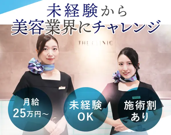 アシスタントスタッフ◇未経験OK*残業月10h*月25万＋賞与年2回*社割あり