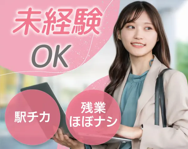 営業アシスタント◆内勤も外出も楽しめる♪設立3年企業の新ポジション