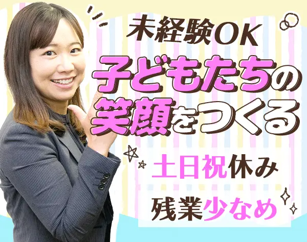英会話スクール運営スタッフ*土日祝休*語学力不問*残業少なめ*賞与年2回