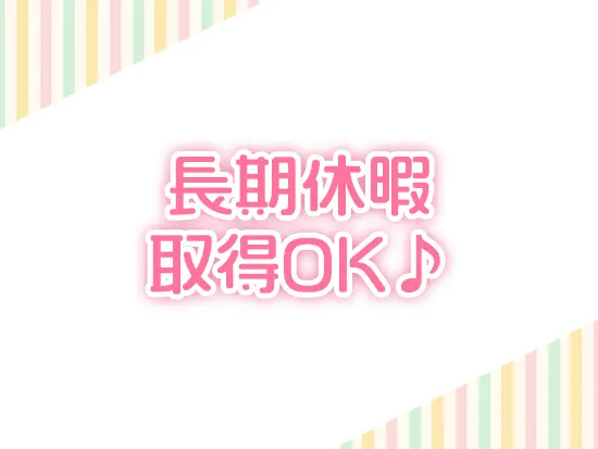 休日と有休を組み合わせて長期でお休みOK！旅行に出かける社員も多数！