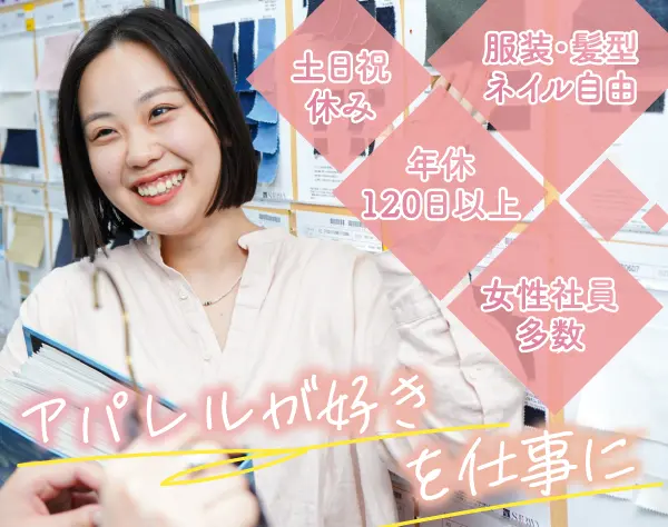 テキスタイルの提案営業*土日祝休*賞与年2回*研修＆サポート充実*未経験OK