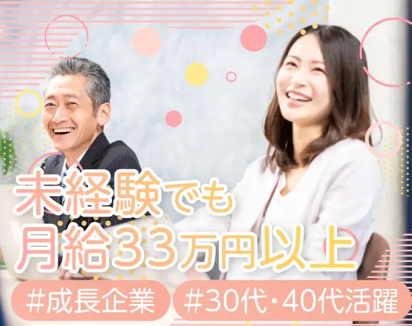 【デイサービスの施設長（幹部候補）】*月給33万円～*介護業界の経験不問*