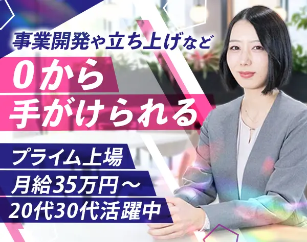 ソリューションパートナー#年休125日#育休復帰率100％#賞与年2回#前給保証
