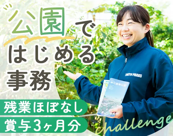 事務*未経験歓迎*年間休日126日*賞与3ヶ月*産育休取得実績多数