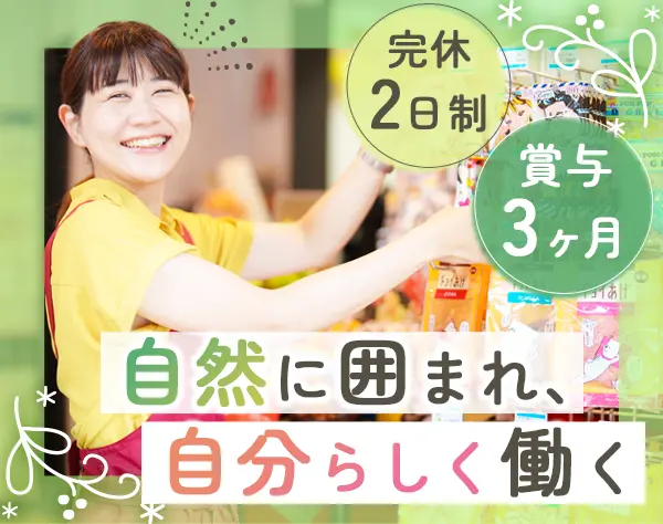 公園の売店管理staff/未経験OK/完休2日制/年休126日/40,50代活躍/賞与3ヶ月
