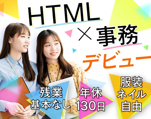 広報★未経験OK*土日祝休*年休約130日*残業月10h*服装ネイル自由*業績賞与