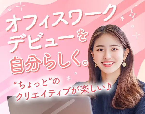 広告事務／年休121日／基本定時退社／年末年始12連休／賞与年2回